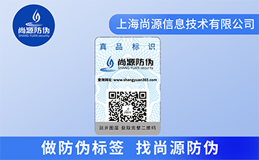 二維碼防偽標簽對企業商品有哪些價值？