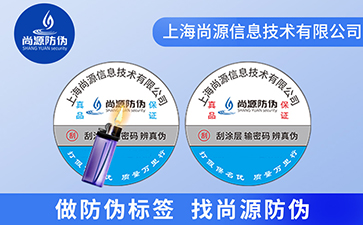 帶你認識溫變防偽標簽