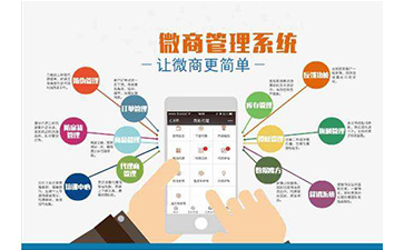 微商代理商管理系統
