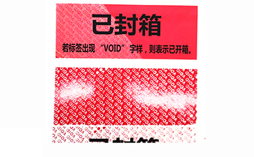 VOID防偽標志