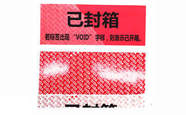 VOID防偽標簽